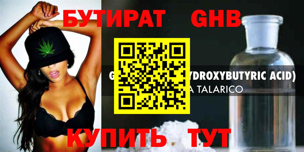 Коркино  БУТИРАТ бутик  Вход с VPN 