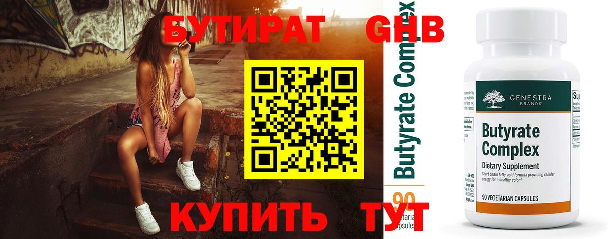 БУТИРАТ бутик Коркино