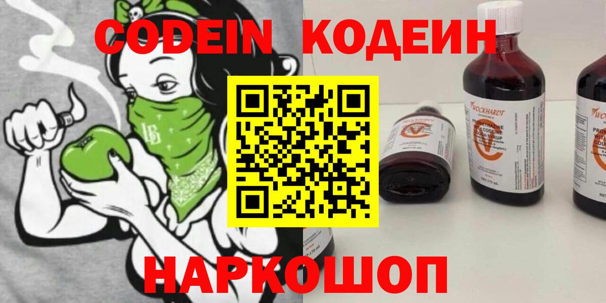 Коркино  Codein Purple Drank  где продают наркотики  Вход с VPN  Codein напиток Lean (лин) 