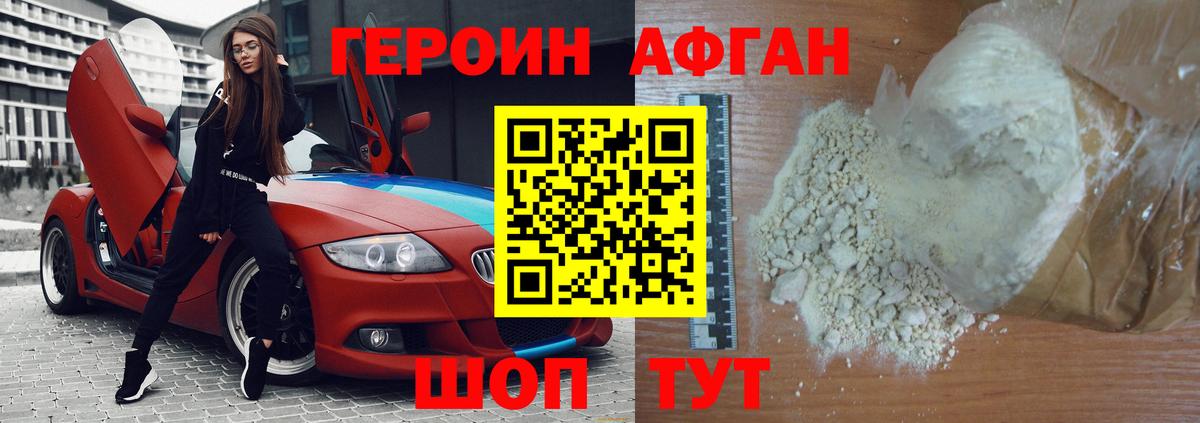 Героин афганец  Вход с VPN  Коркино 